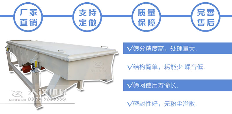 直線振動篩特點(diǎn)