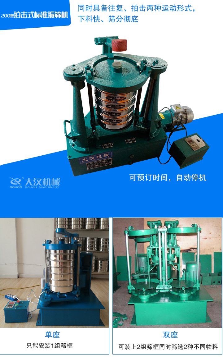 拍擊式振篩機有單座、雙座兩種機型
